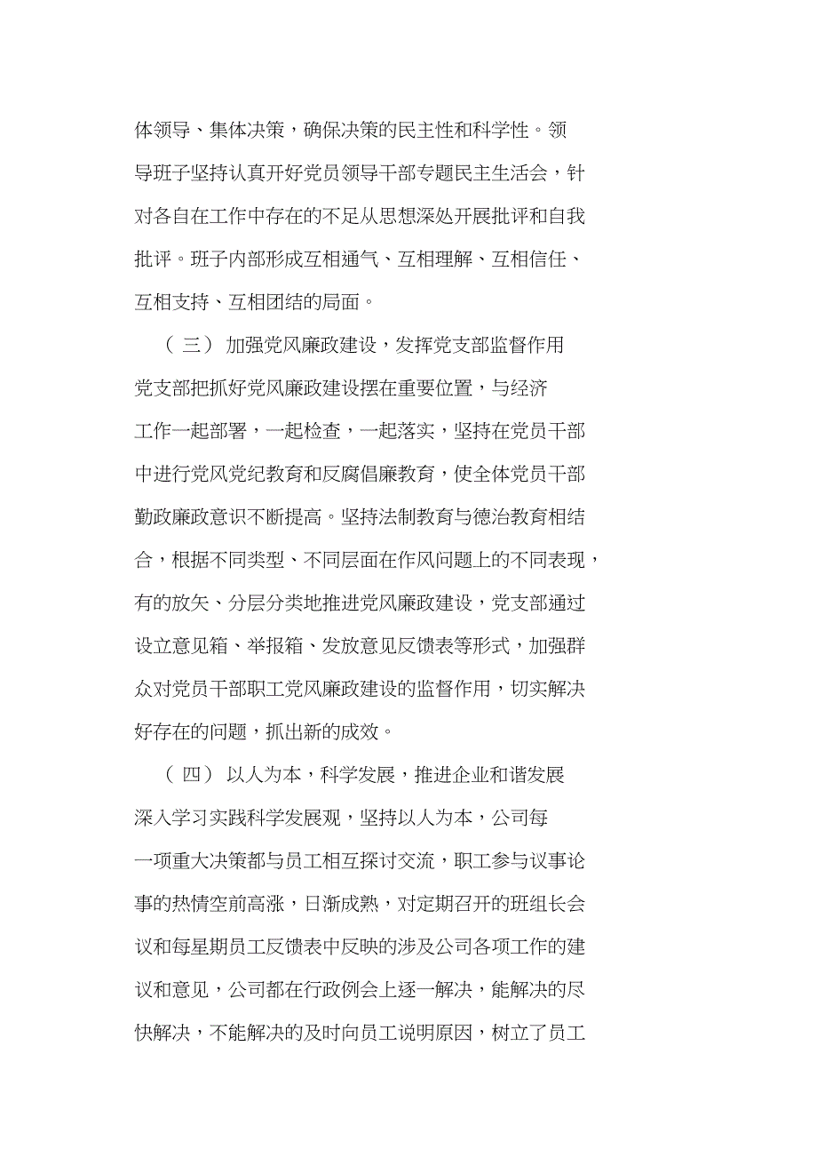 2018八一建军节党建工作报告范文_第2页