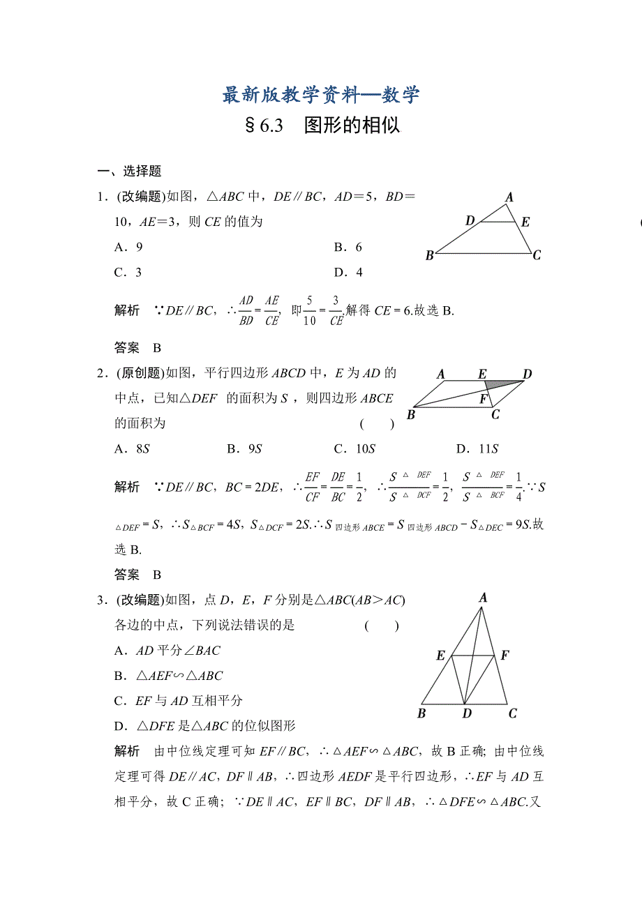 【最新版】中考数学：6.3图形的相似含答案_第1页