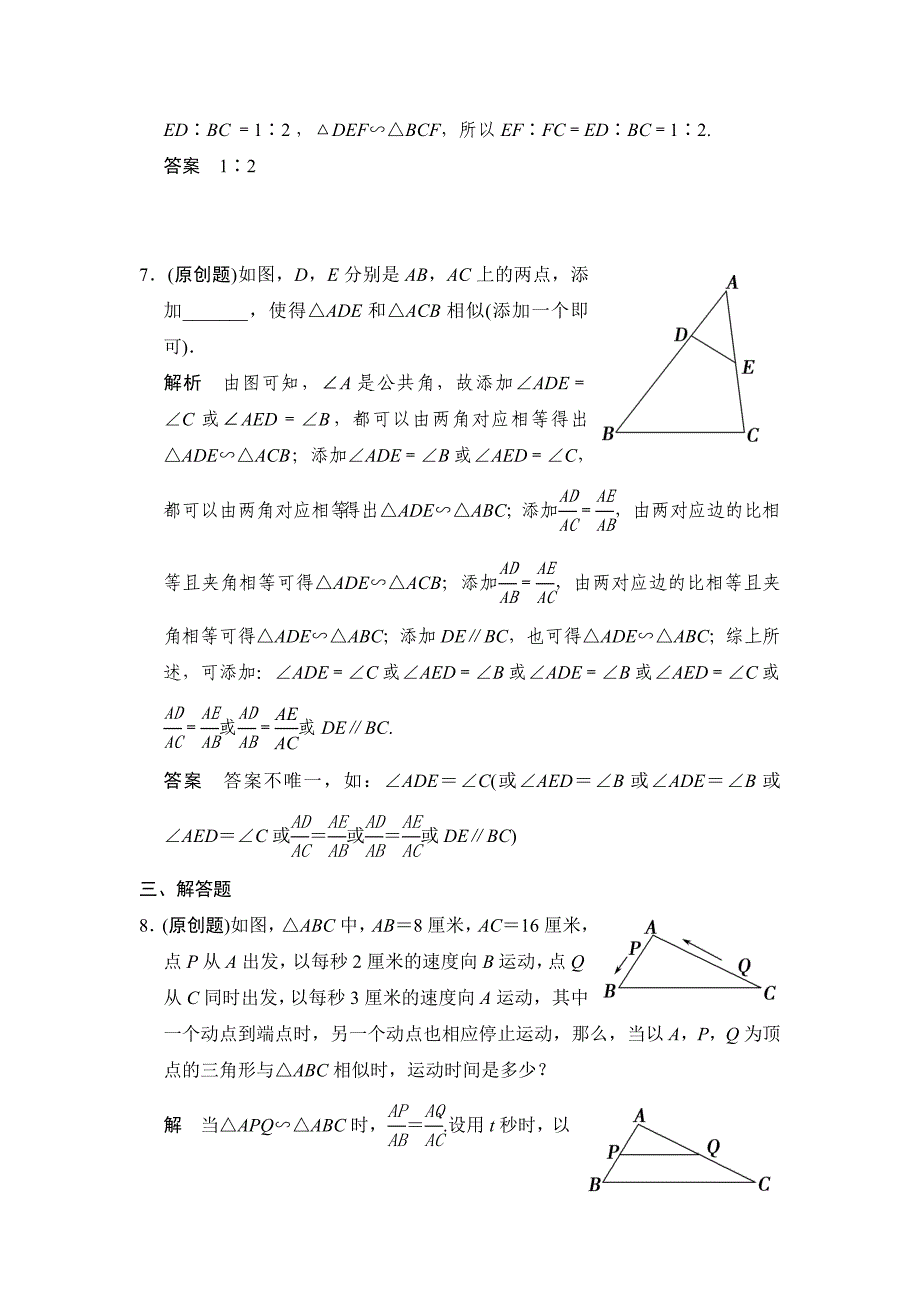 【最新版】中考数学：6.3图形的相似含答案_第3页