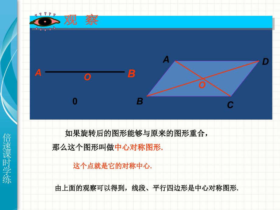 2322中心对称图形6_第4页