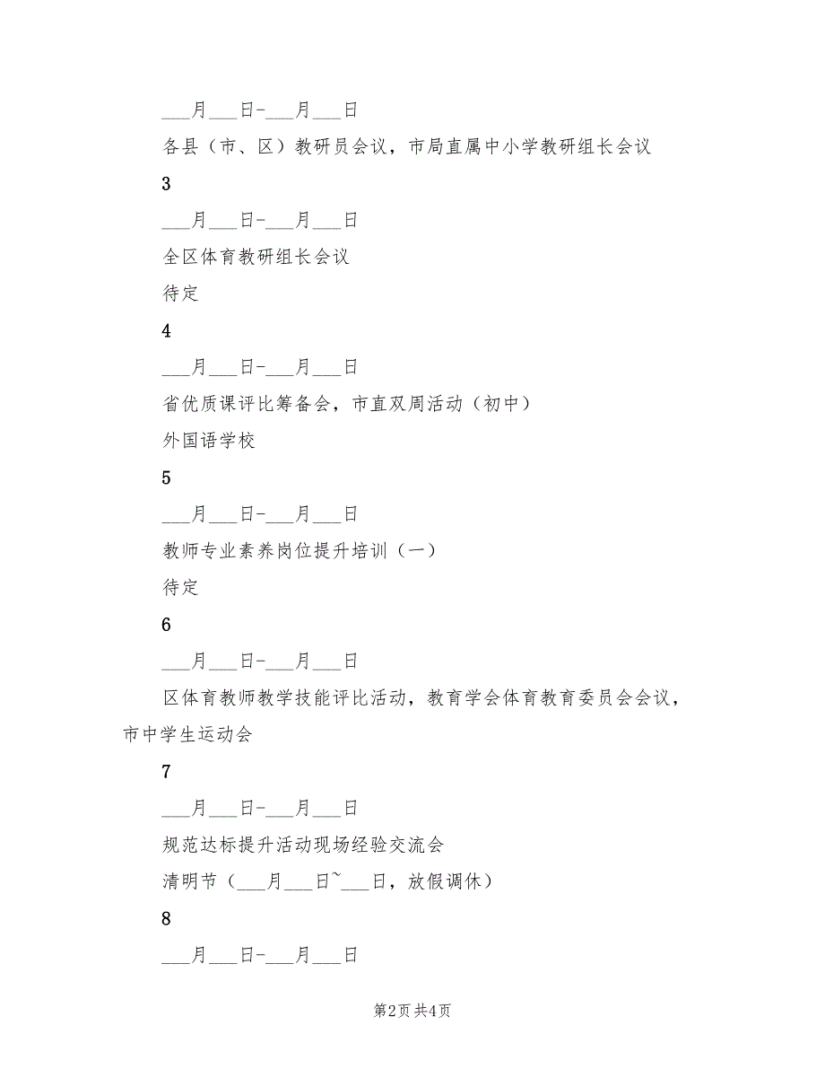 中学2022年上半年体育教研工作计划范文_第2页