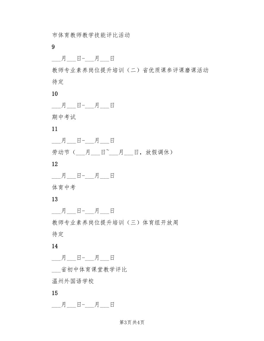 中学2022年上半年体育教研工作计划范文_第3页