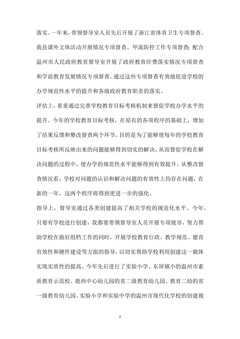 县区教育督导室述职述廉报告共6篇_第2页