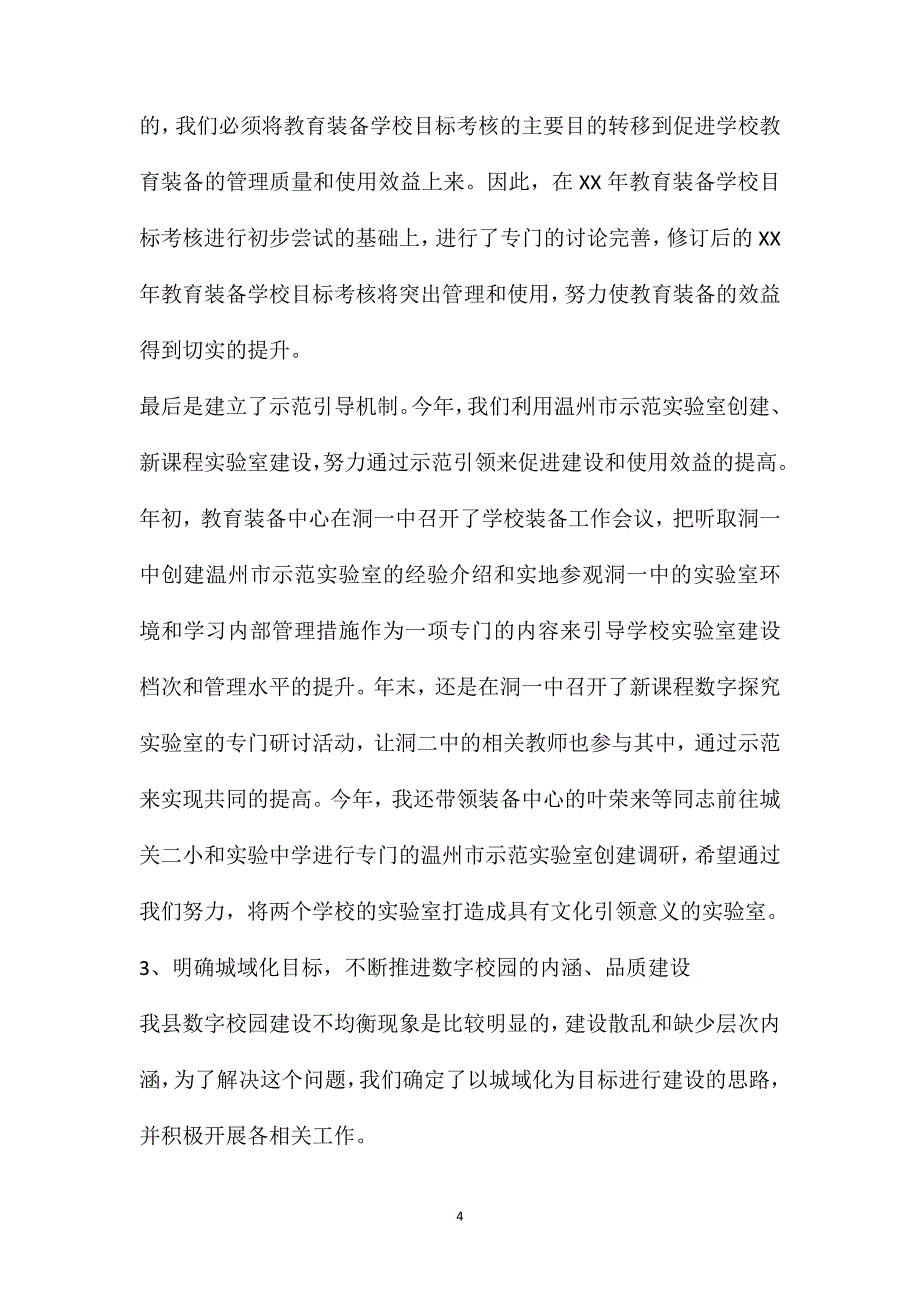 县区教育督导室述职述廉报告共6篇_第4页