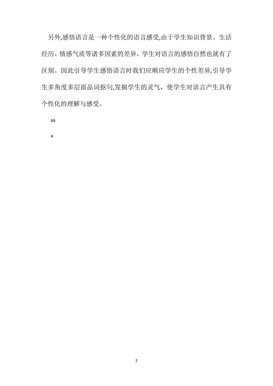 小学语文五年级教案坐井观天教学案例_第2页