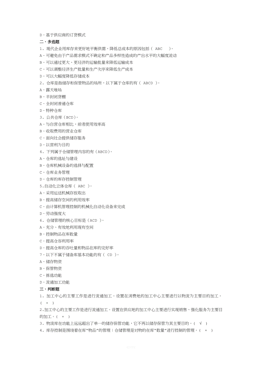 仓储业务基础知识.doc_第2页