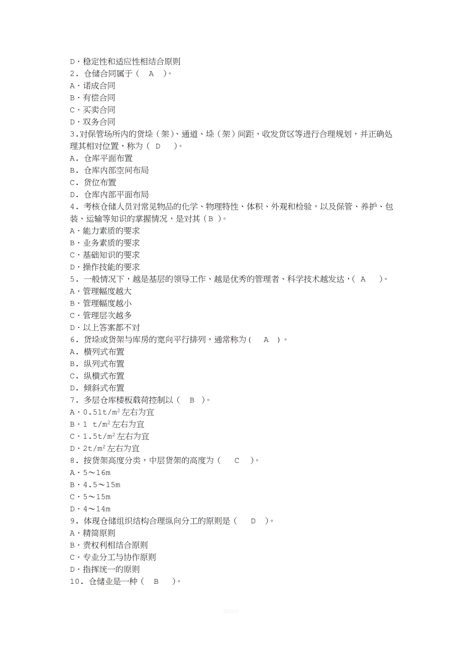 仓储业务基础知识.doc_第4页