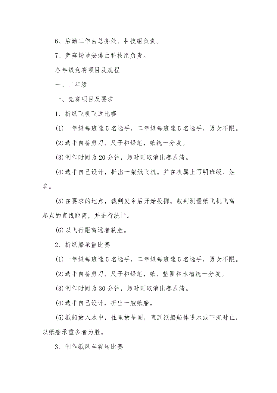 最新折纸飞机大赛方案_第3页