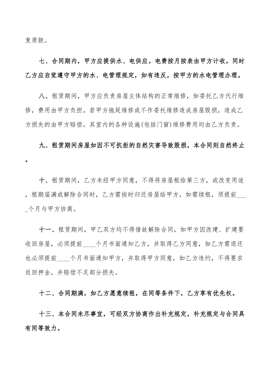 饭店租赁合同书格式(11篇)_第2页