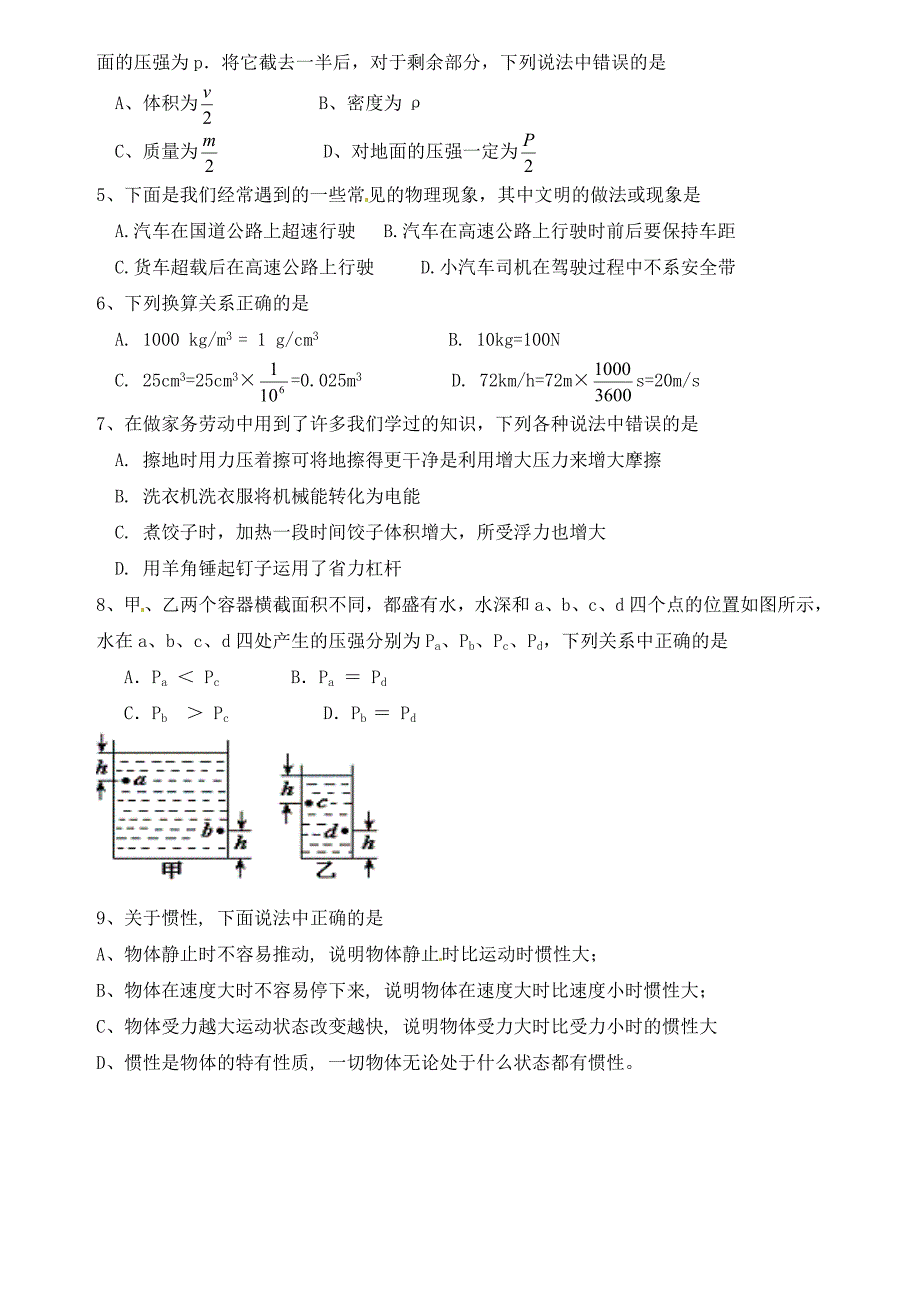 内蒙古自治区赤峰市九年级物理上学期期末考试试题无答案_第2页