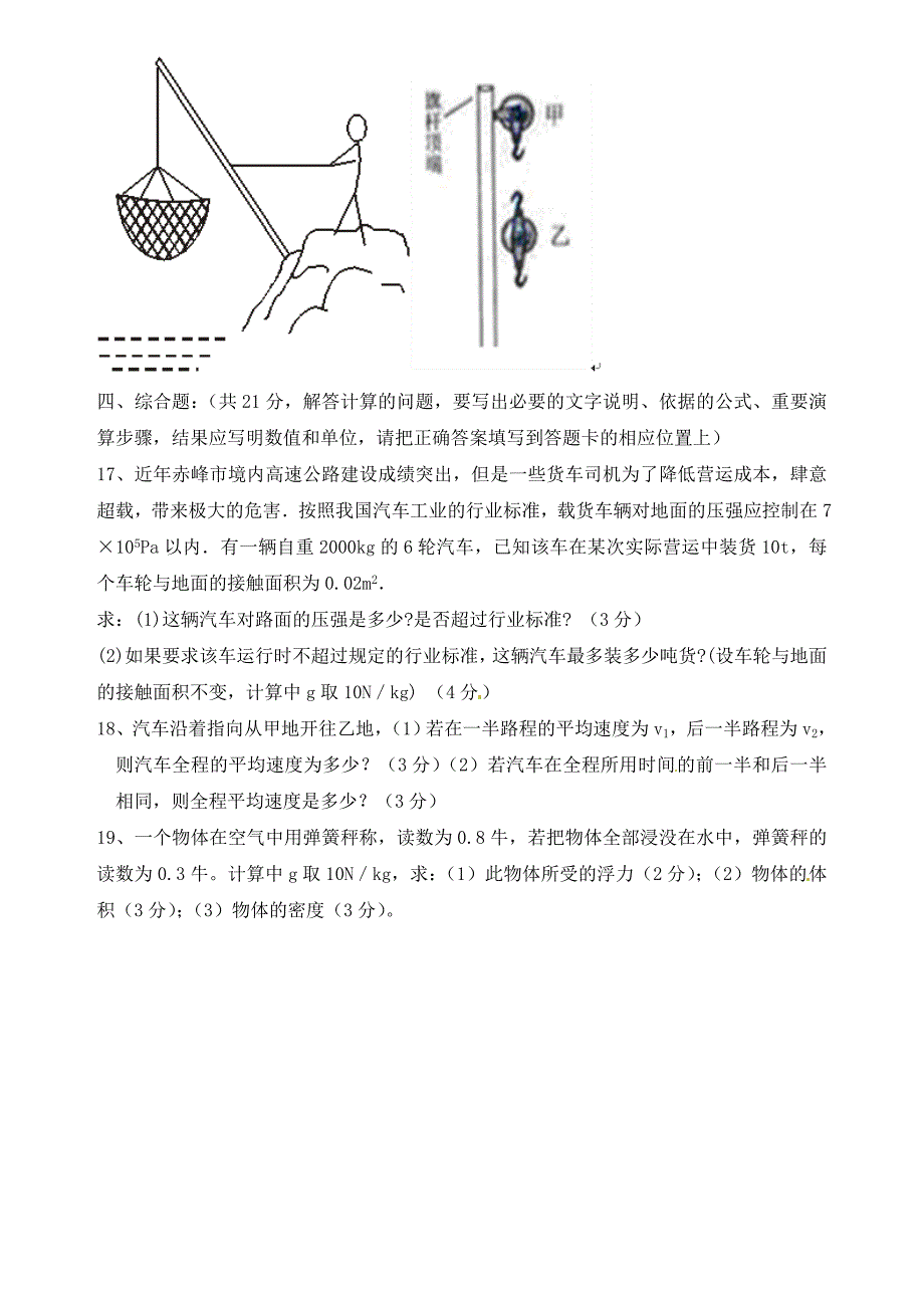 内蒙古自治区赤峰市九年级物理上学期期末考试试题无答案_第5页