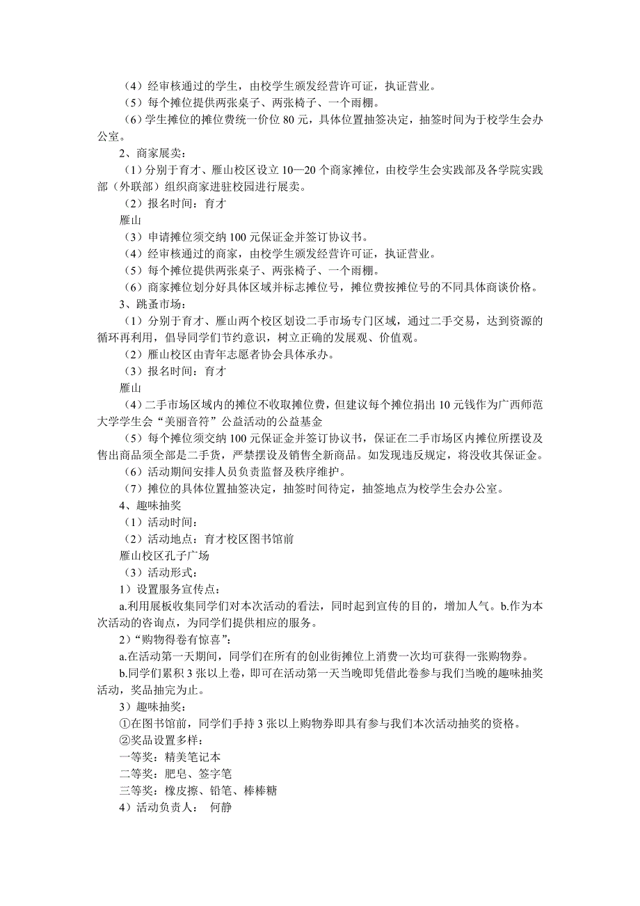 大学生活动策划15篇_第3页