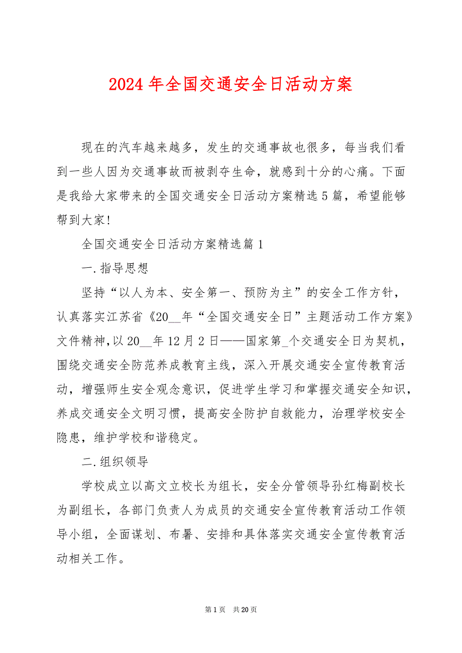 2024年全国交通安全日活动方案_第1页