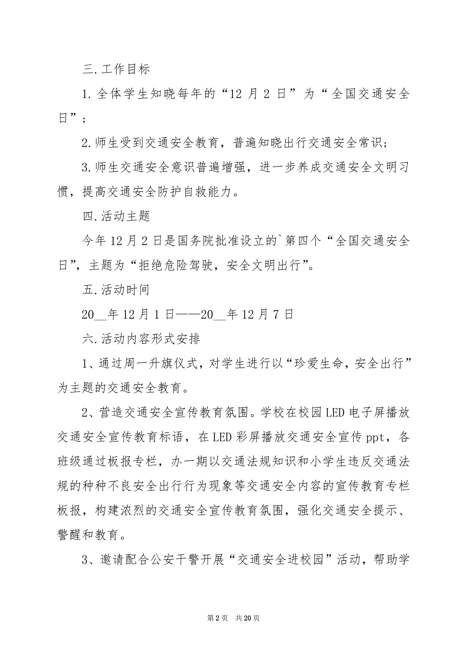 2024年全国交通安全日活动方案_第2页