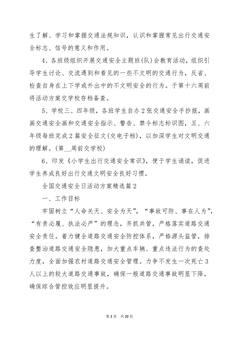 2024年全国交通安全日活动方案_第3页