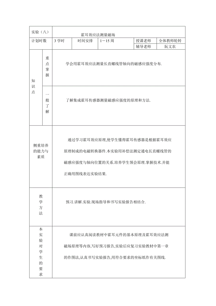 福州大学授课计划 (2).doc_第3页