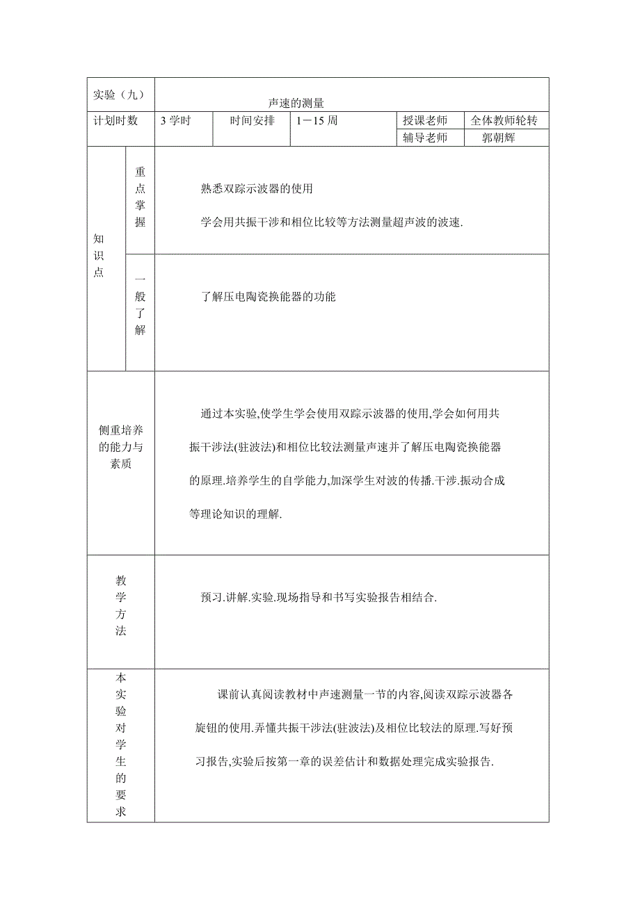 福州大学授课计划 (2).doc_第4页