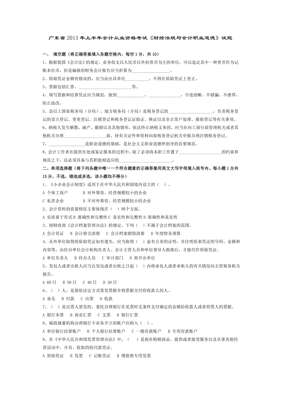 2013年上广东省法规试卷_第1页