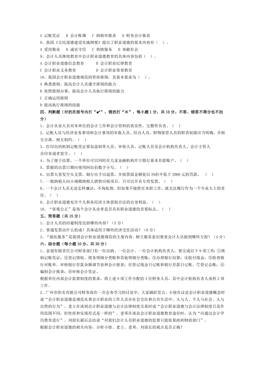 2013年上广东省法规试卷_第3页