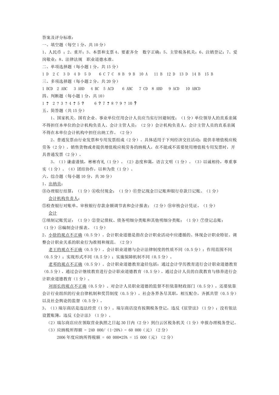 2013年上广东省法规试卷_第5页