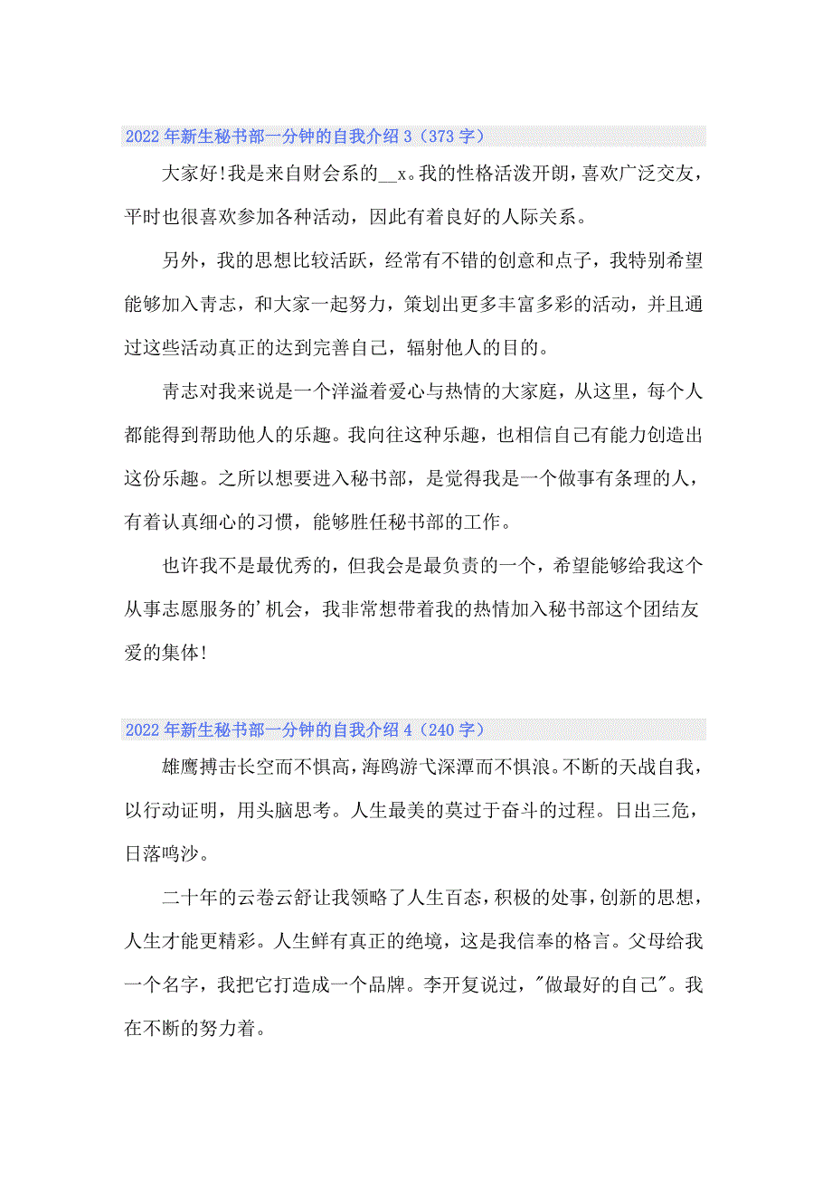 2022年新生秘书部一分钟的自我介绍_第2页