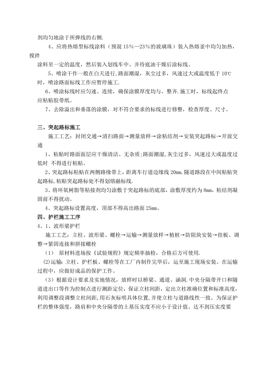 【建筑施工方案】交安设施施工方案-(2)_第4页