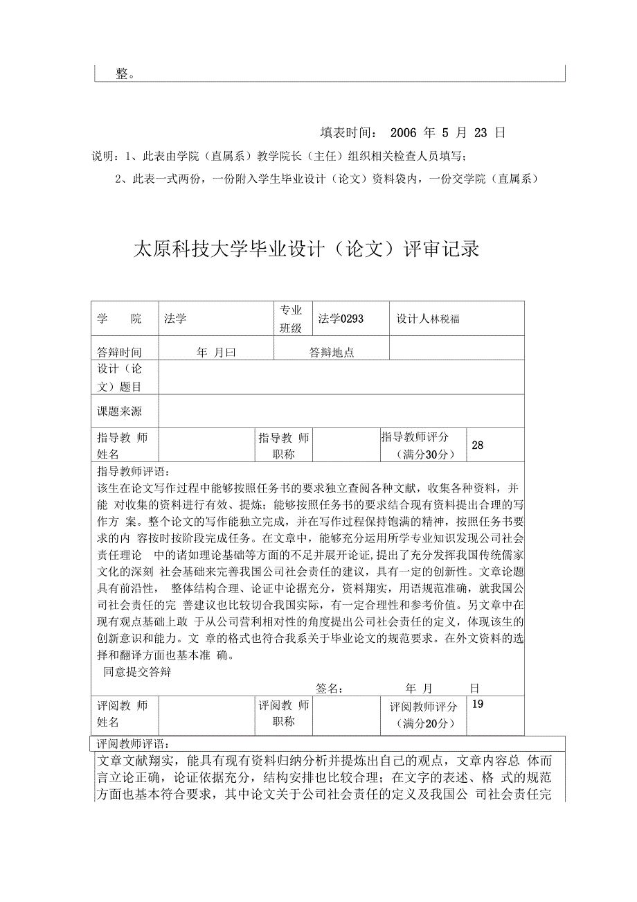 太原科技大学毕业设计任务书(模板)_第3页