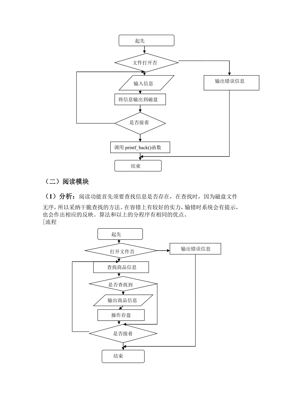 服装销售系统分析解析_第3页