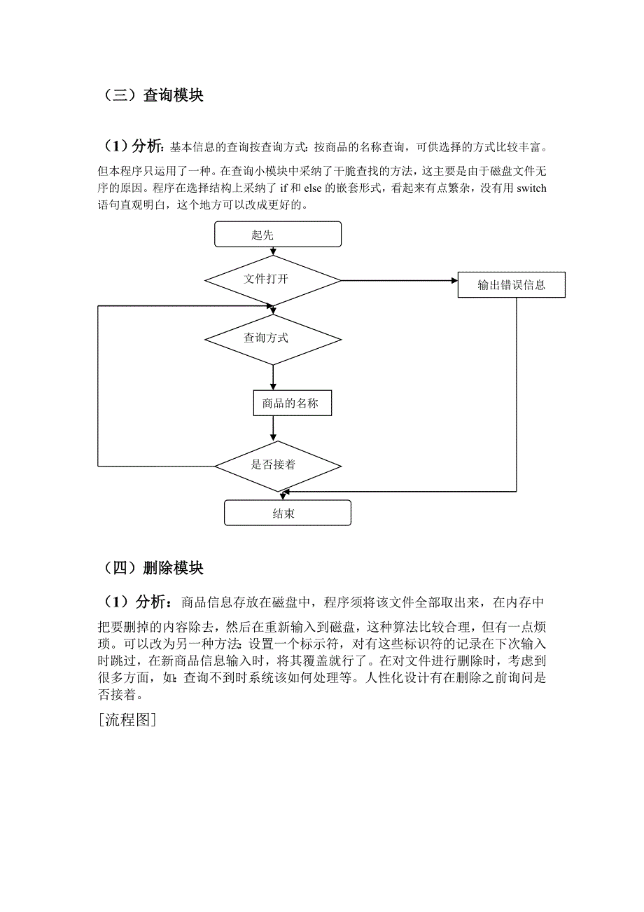 服装销售系统分析解析_第4页