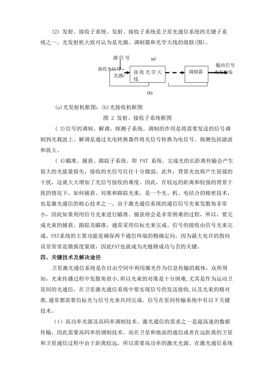 激光通信技术_第3页