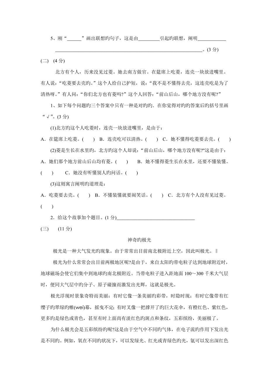 小学毕业复习检测语文试题四_第5页