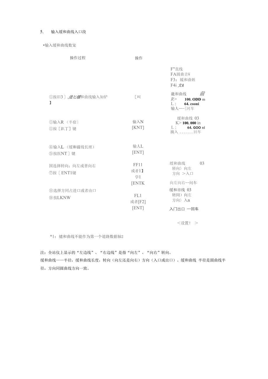 道路放样方法_第5页