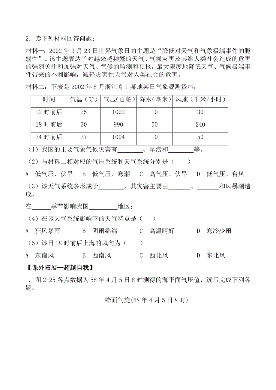 新教材 新人教版高中地理必修1：同步练习2.3常见的天气系统2_第4页