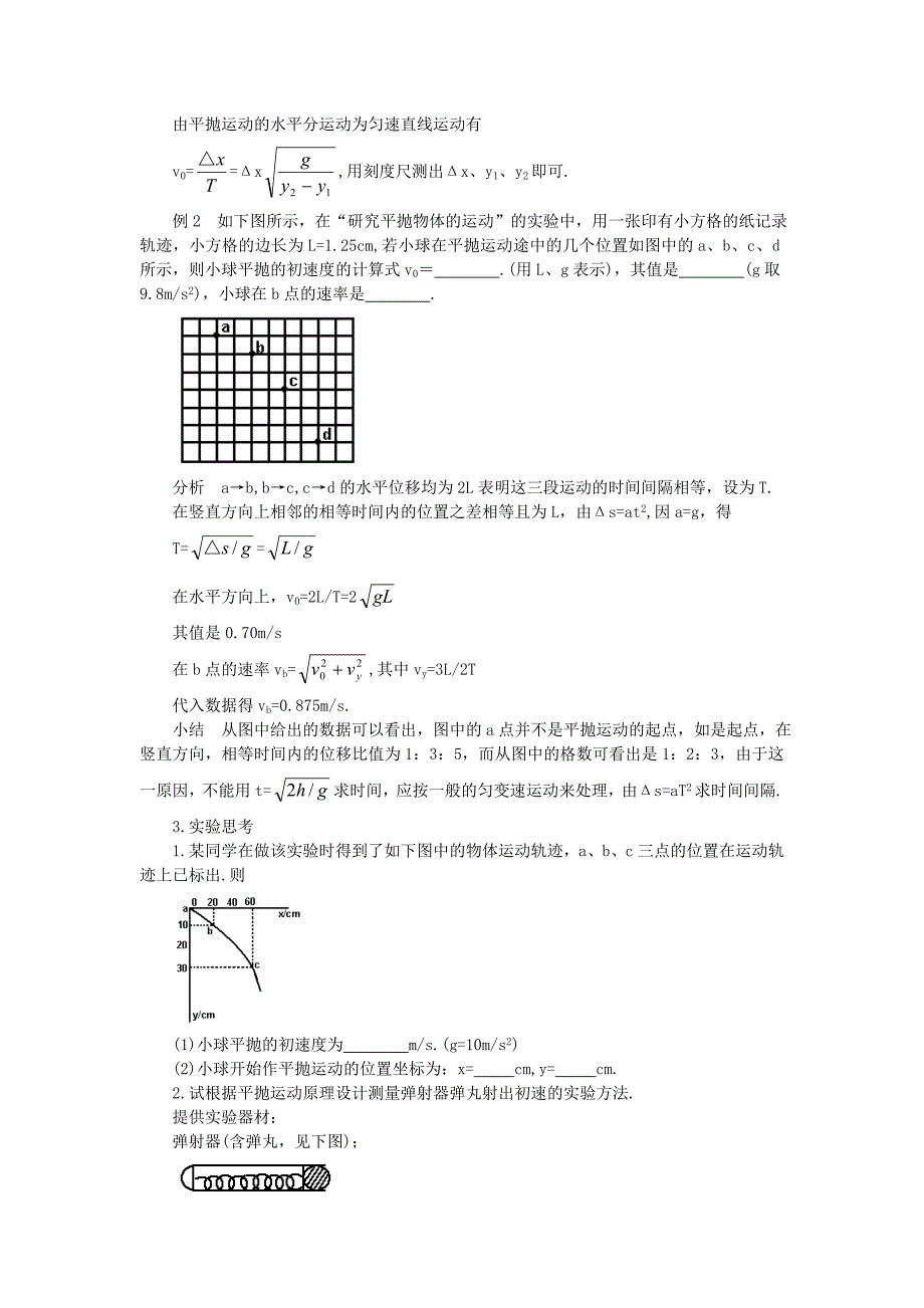 曲线运动单元检测.doc_第2页