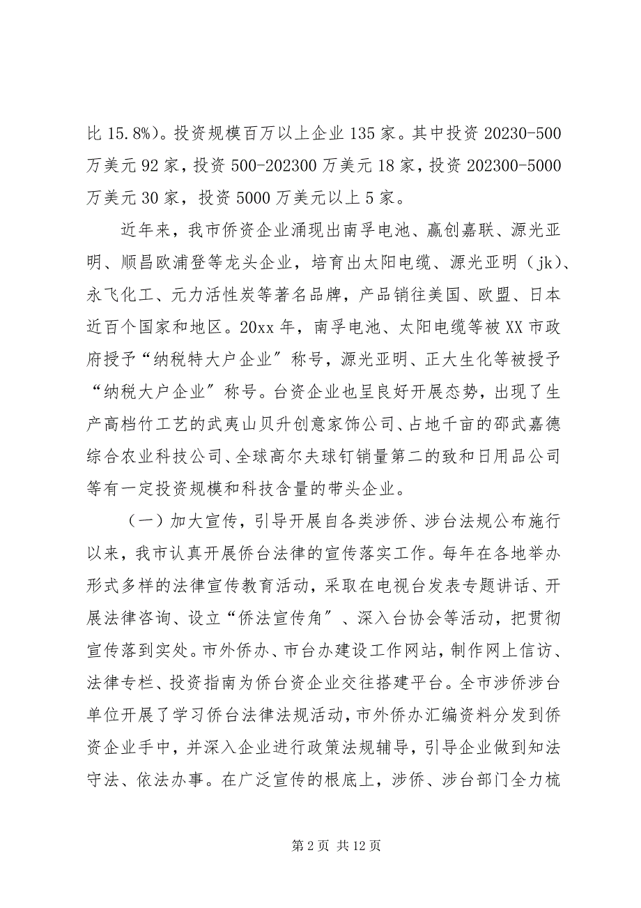 2023年市企业发展情况的调研报告.docx_第2页