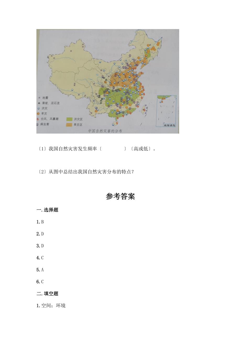 六年级下册道德与法治第二单元《爱护地球-共同责任》测试卷及参考答案(模拟题).docx_第4页