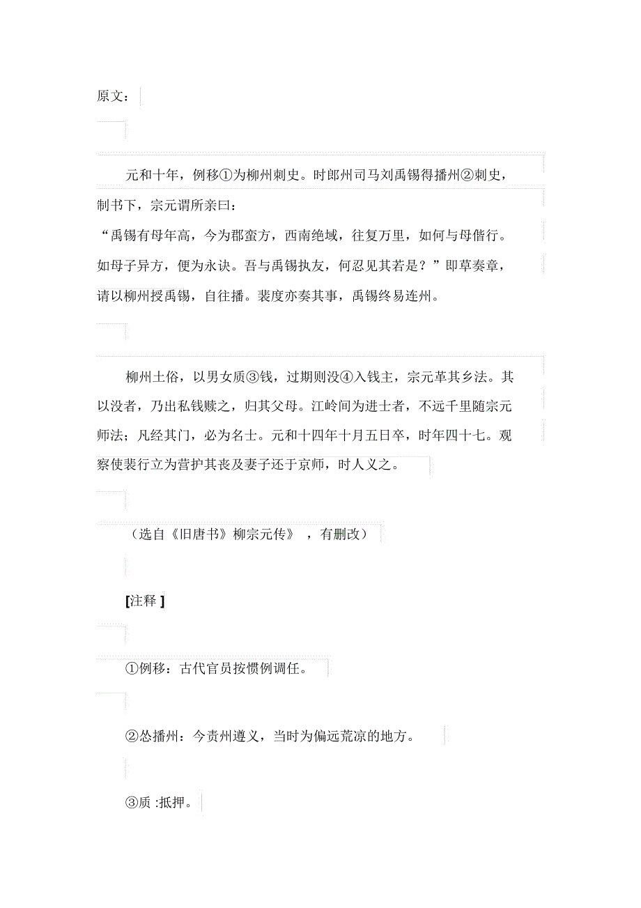 《柳宗元传》原文及翻译_第1页