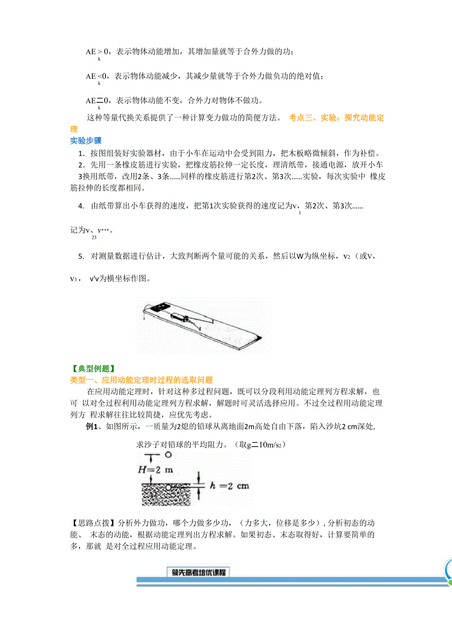 知识讲解 动能、动能定理_第2页