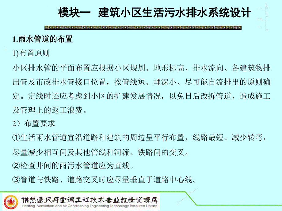 建筑小区雨水管道布置与敷设ppt课件_第2页