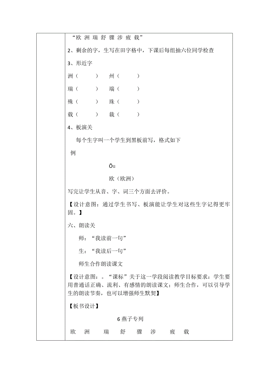 《燕子专列》教学设计.docx_第3页