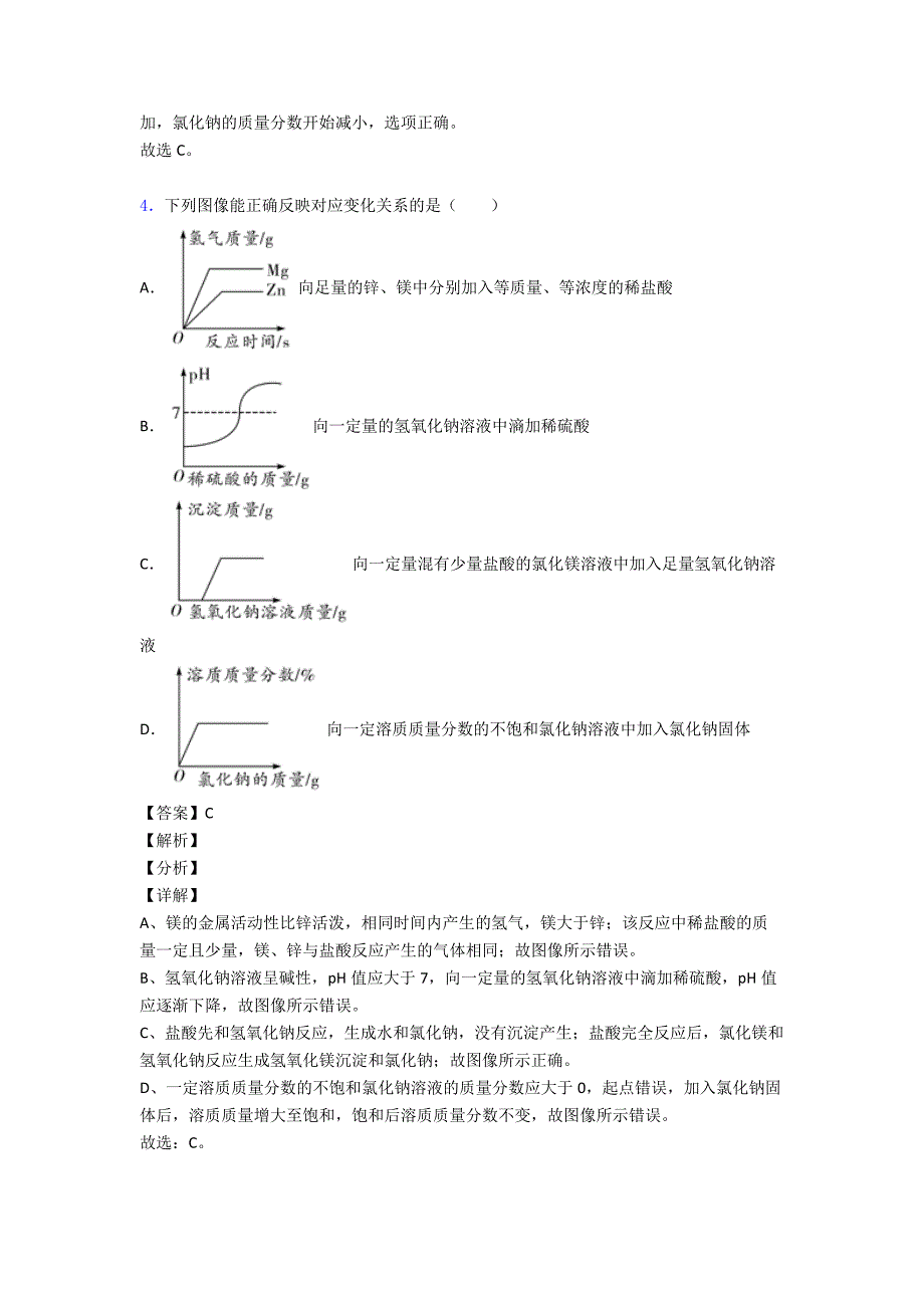 (化学)初中化学化学图像题汇编答题技巧及练习题(含答案)含解析.doc_第4页