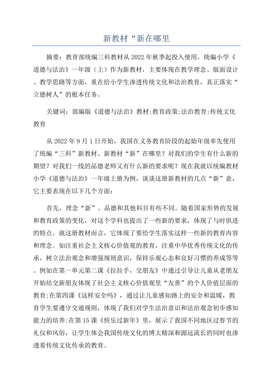 新教材“新在哪里.docx_第1页