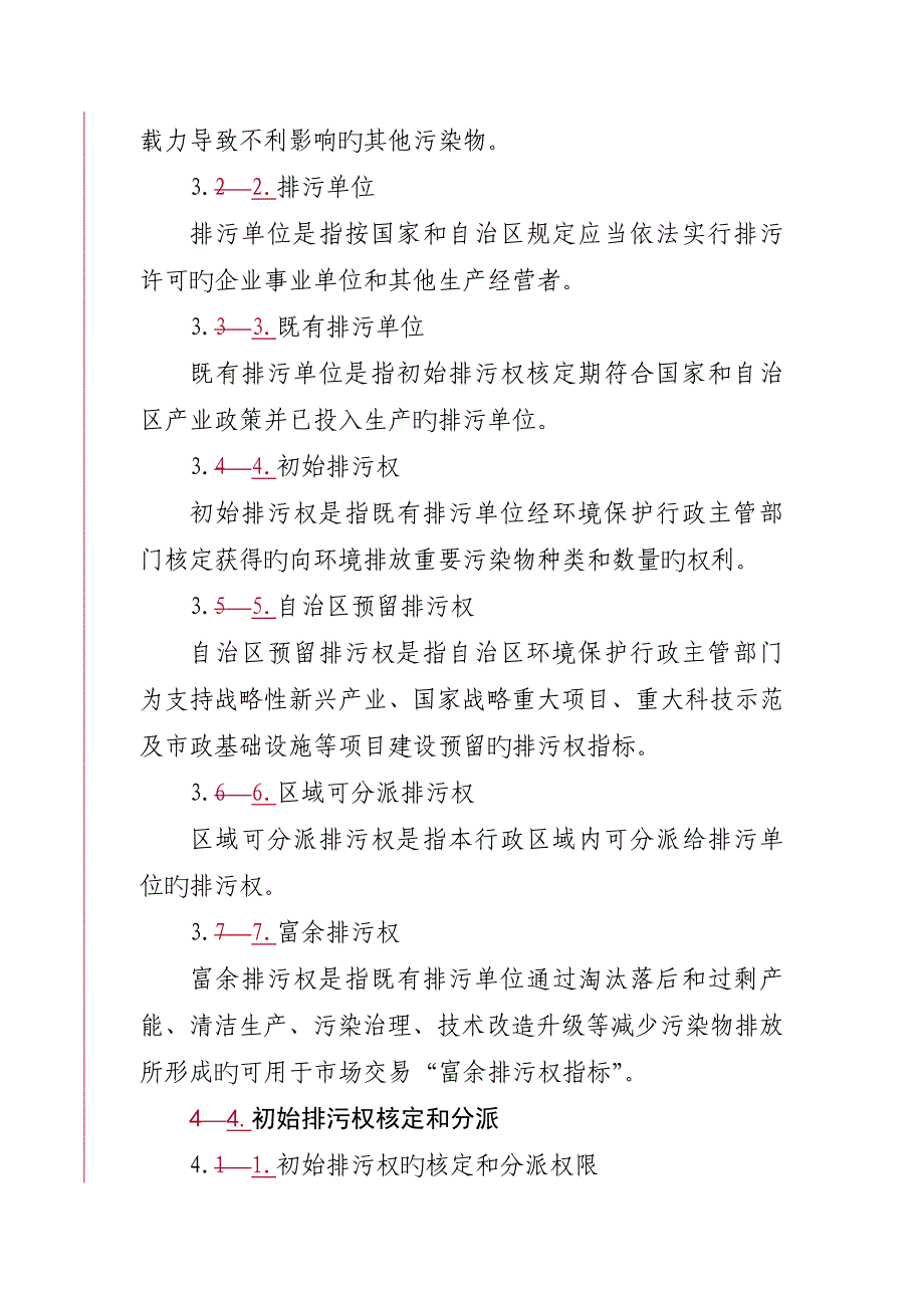 河北排污权核定和分配技术方案_第2页