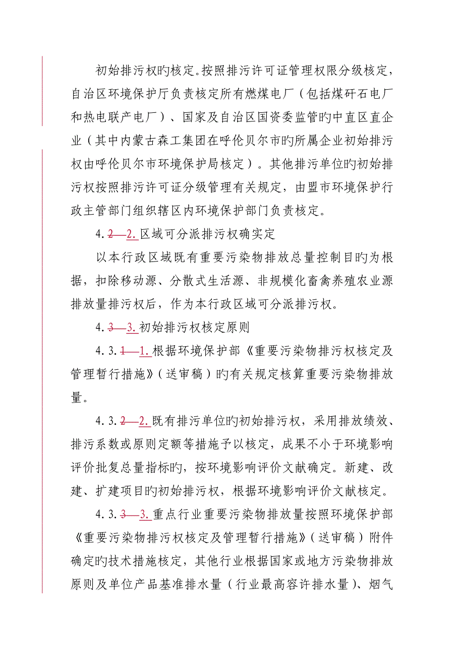 河北排污权核定和分配技术方案_第3页