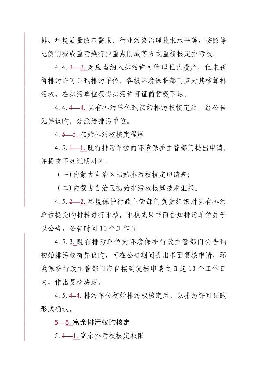 河北排污权核定和分配技术方案_第5页