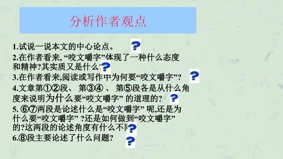 制作广东碧桂园学校高中部颜霞课件_第5页