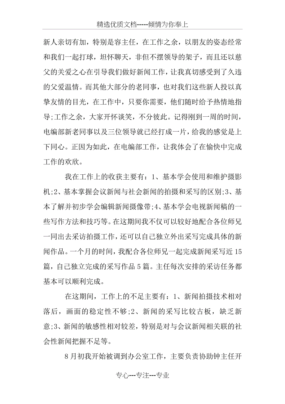 2019广电系统试用期工作总结_第2页