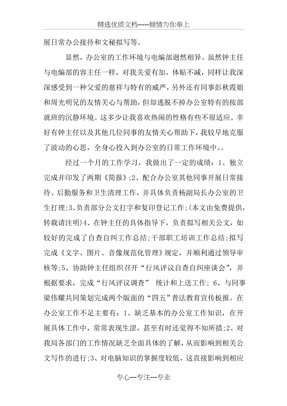 2019广电系统试用期工作总结_第3页