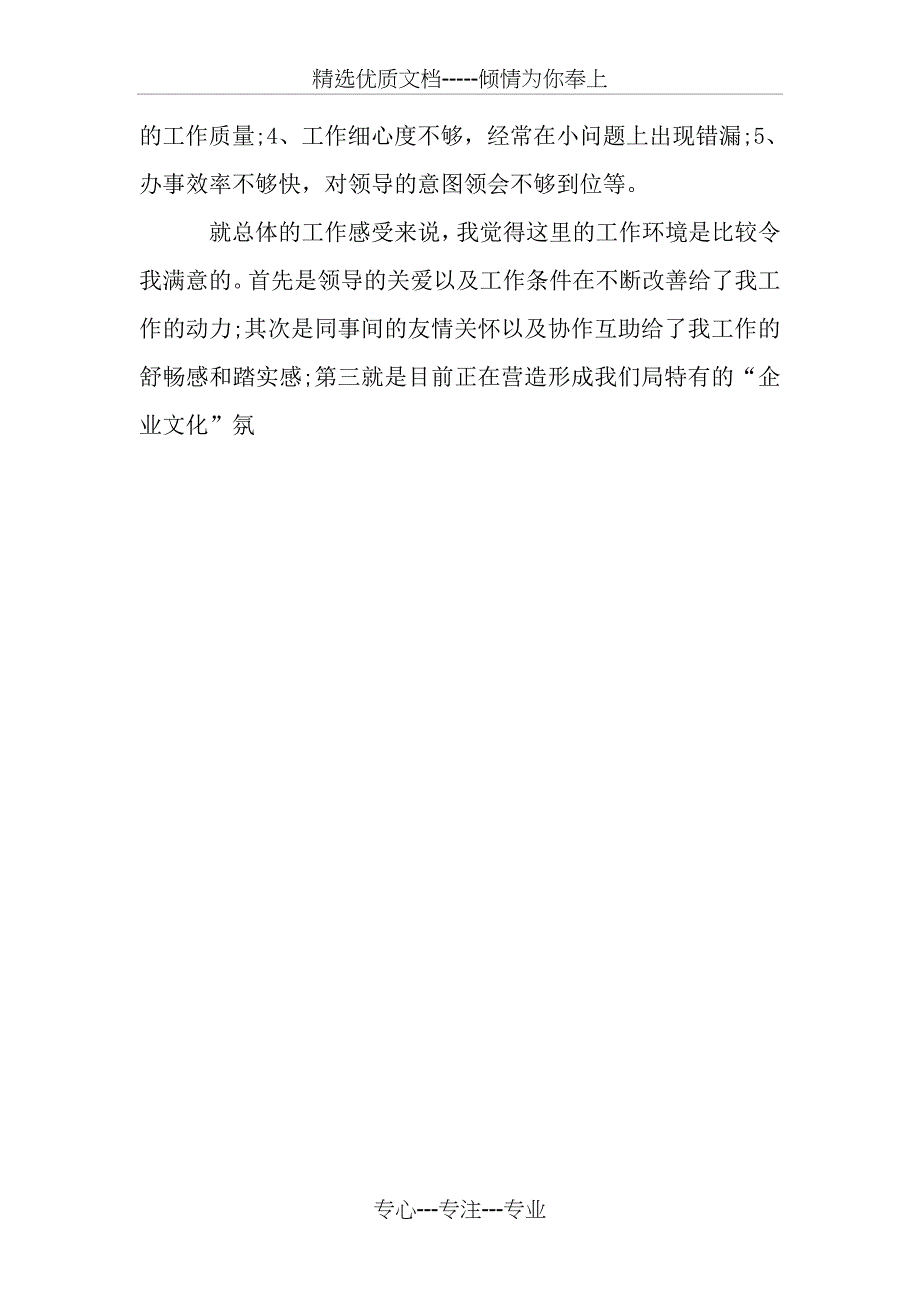 2019广电系统试用期工作总结_第4页