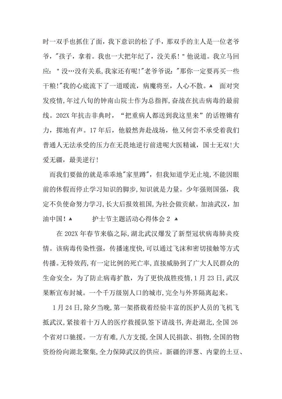 护士节主题活动心得体会_第2页